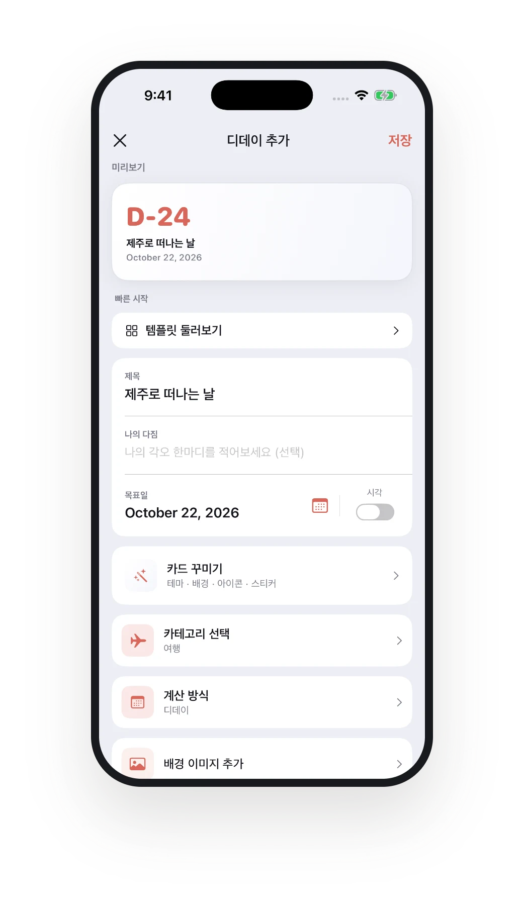 한국어 앱 화면과 카드 예시